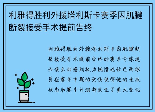 利雅得胜利外援塔利斯卡赛季因肌腱断裂接受手术提前告终