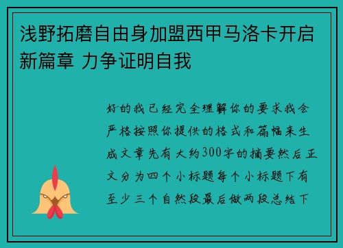 浅野拓磨自由身加盟西甲马洛卡开启新篇章 力争证明自我 浅野拓磨自由身加盟西甲马洛卡开启新篇章 力争证明自我