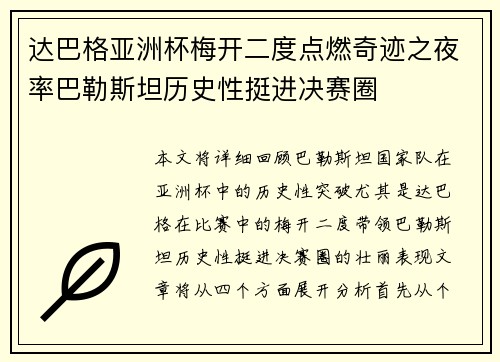 达巴格亚洲杯梅开二度点燃奇迹之夜率巴勒斯坦历史性挺进决赛圈 达巴格亚洲杯梅开二度点燃奇迹之夜率巴勒斯坦历史性挺进决赛圈