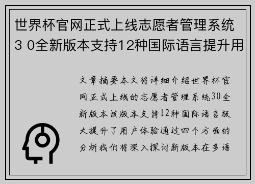 世界杯官网正式上线志愿者管理系统3 0全新版本支持12种国际语言提升用户体验 世界杯官网正式上线志愿者管理系统3 0全新版本支持12种国际语言提升用户体验